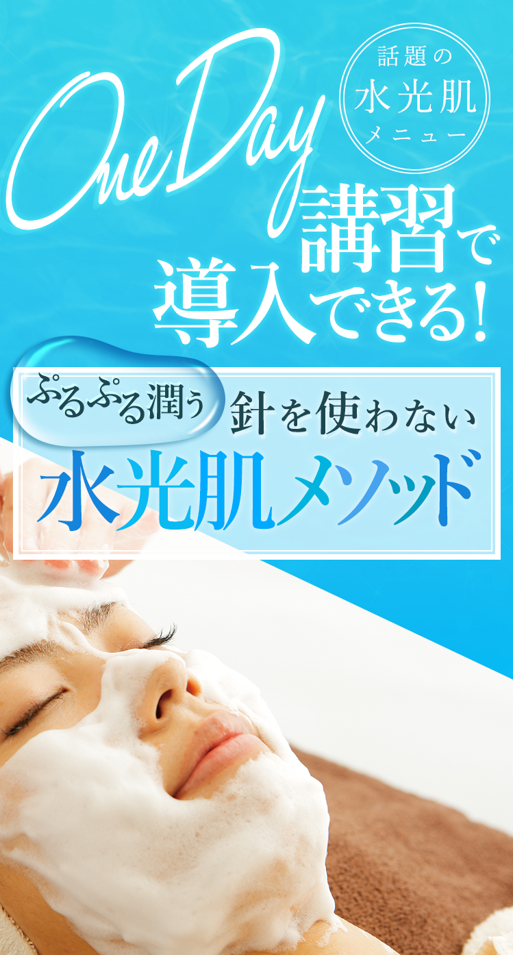 ぷるぷる潤う針を使わない水光肌メソッド